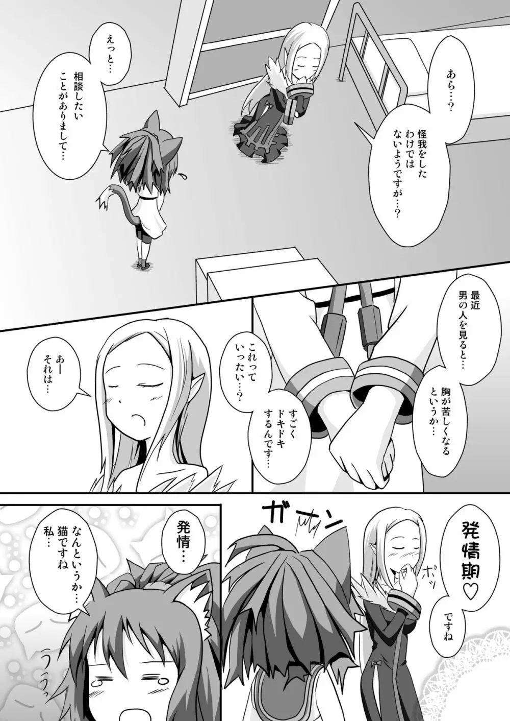 猫娘とマタタビ汁 Page.5