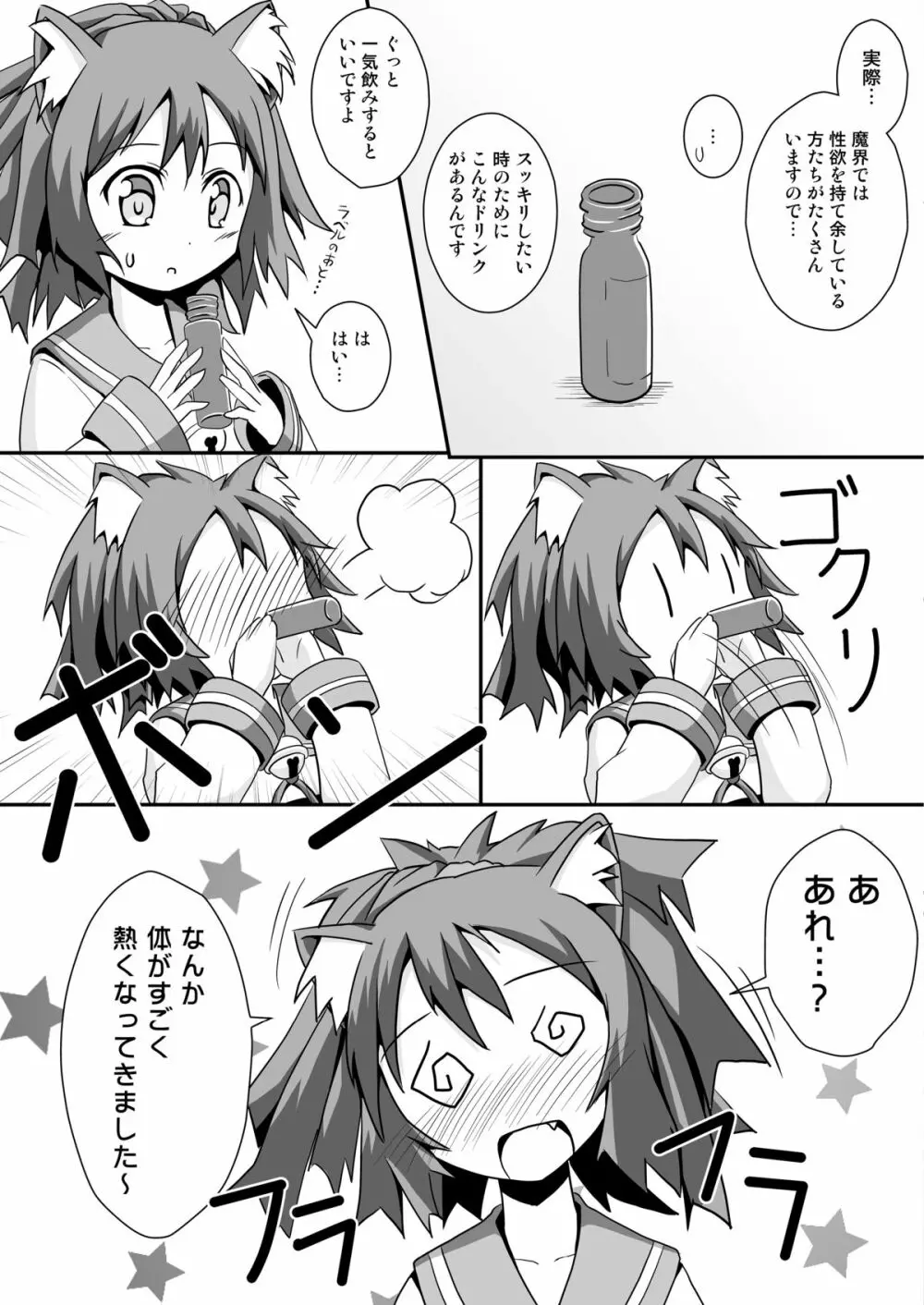 猫娘とマタタビ汁 Page.6