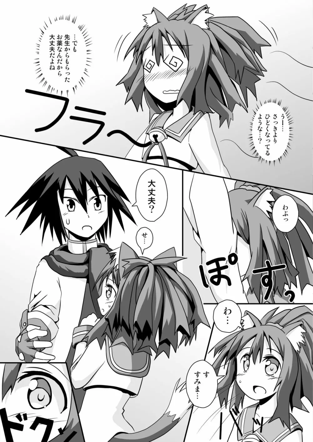 猫娘とマタタビ汁 Page.8