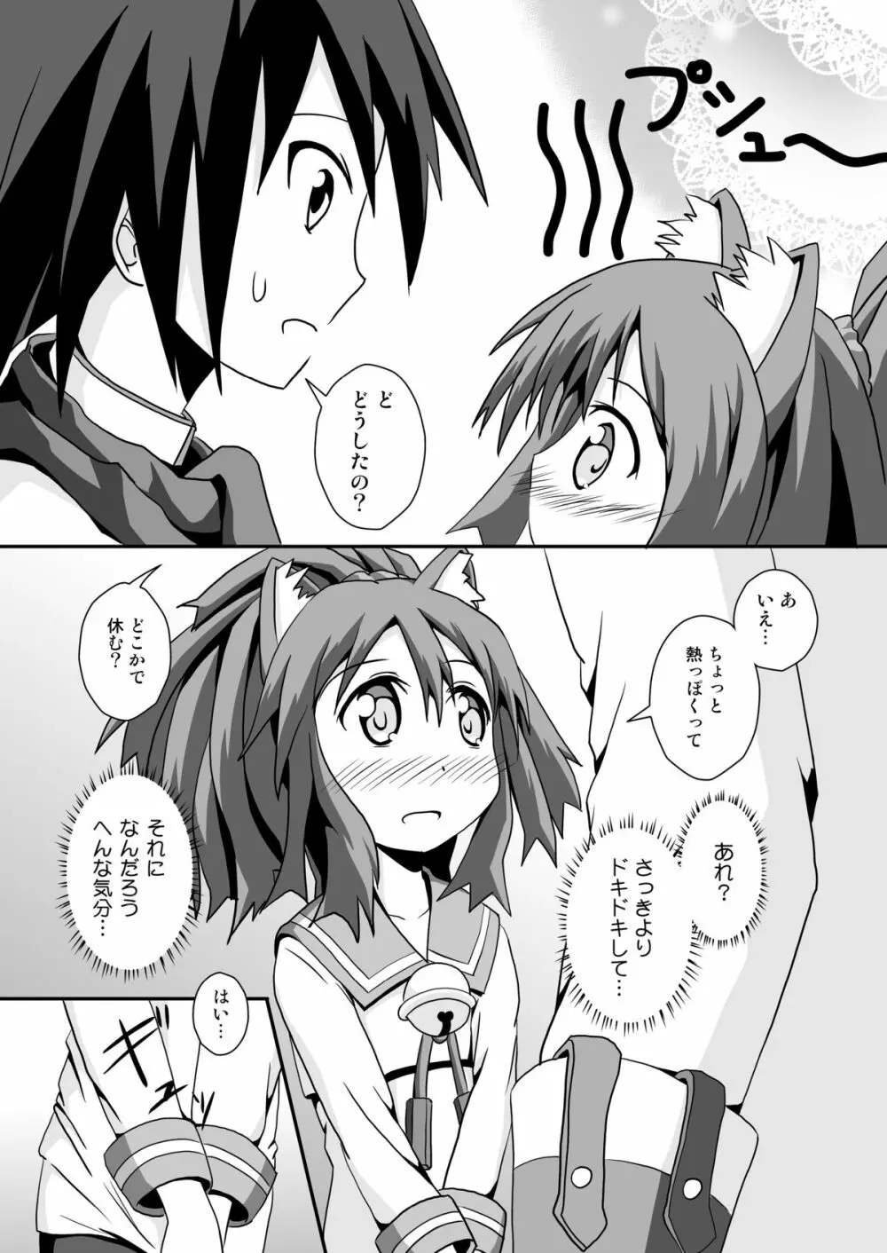 猫娘とマタタビ汁 Page.9