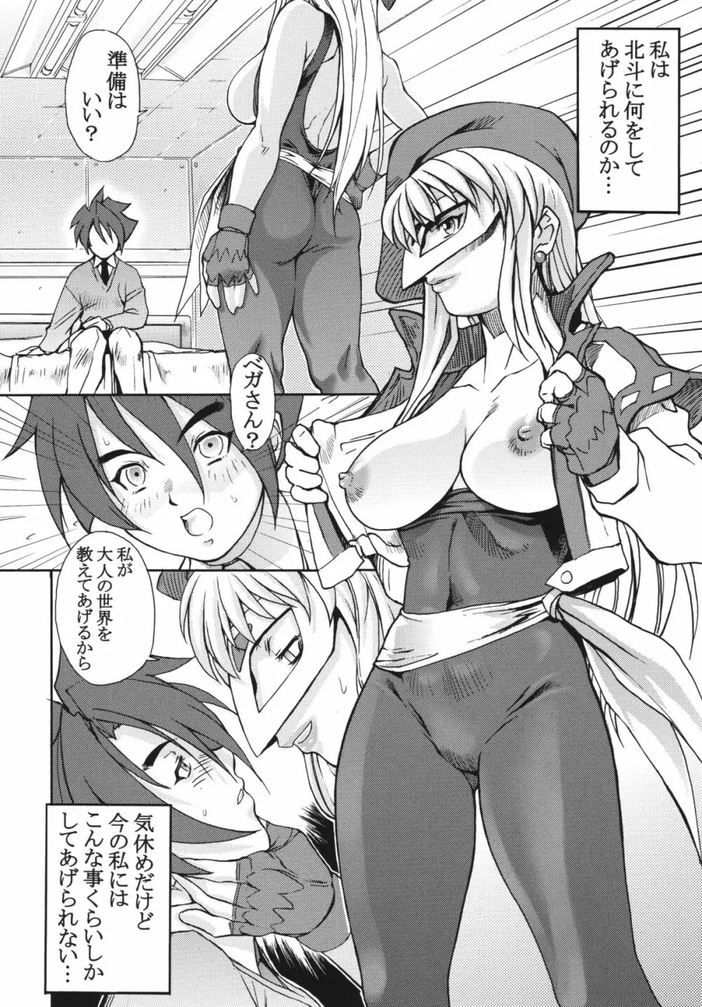 KETSU! MEGATON FOUR Page.20