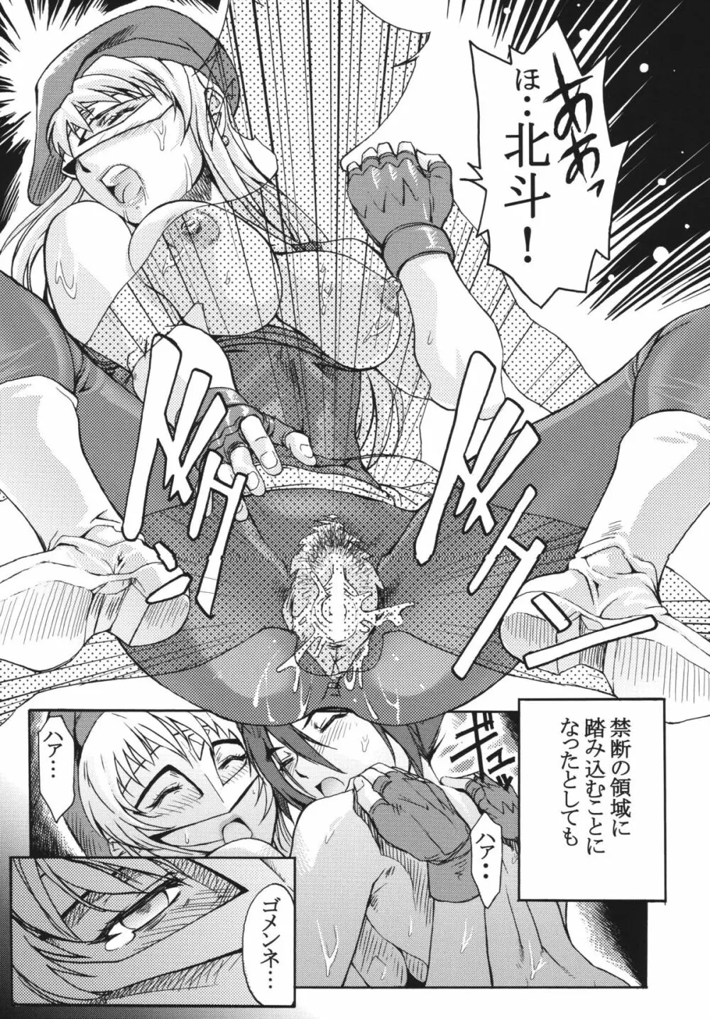 KETSU! MEGATON FOUR Page.25