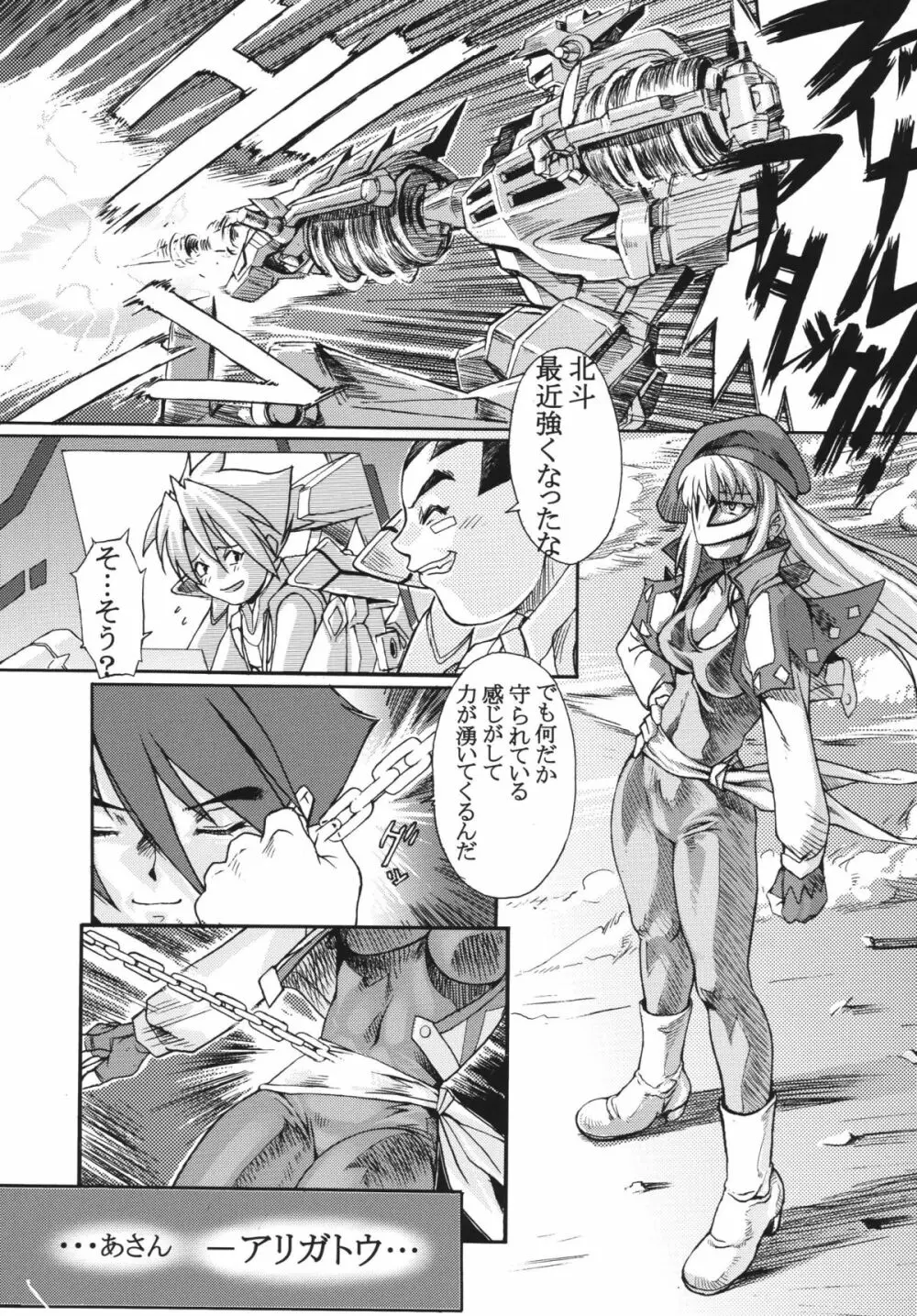 KETSU! MEGATON FOUR Page.26