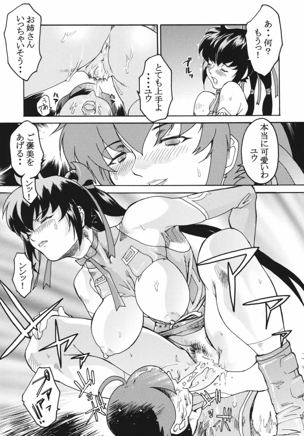 KETSU! MEGATON FOUR Page.37