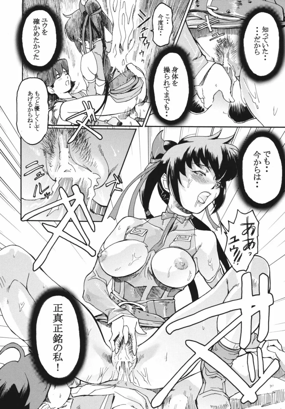 KETSU! MEGATON FOUR Page.40