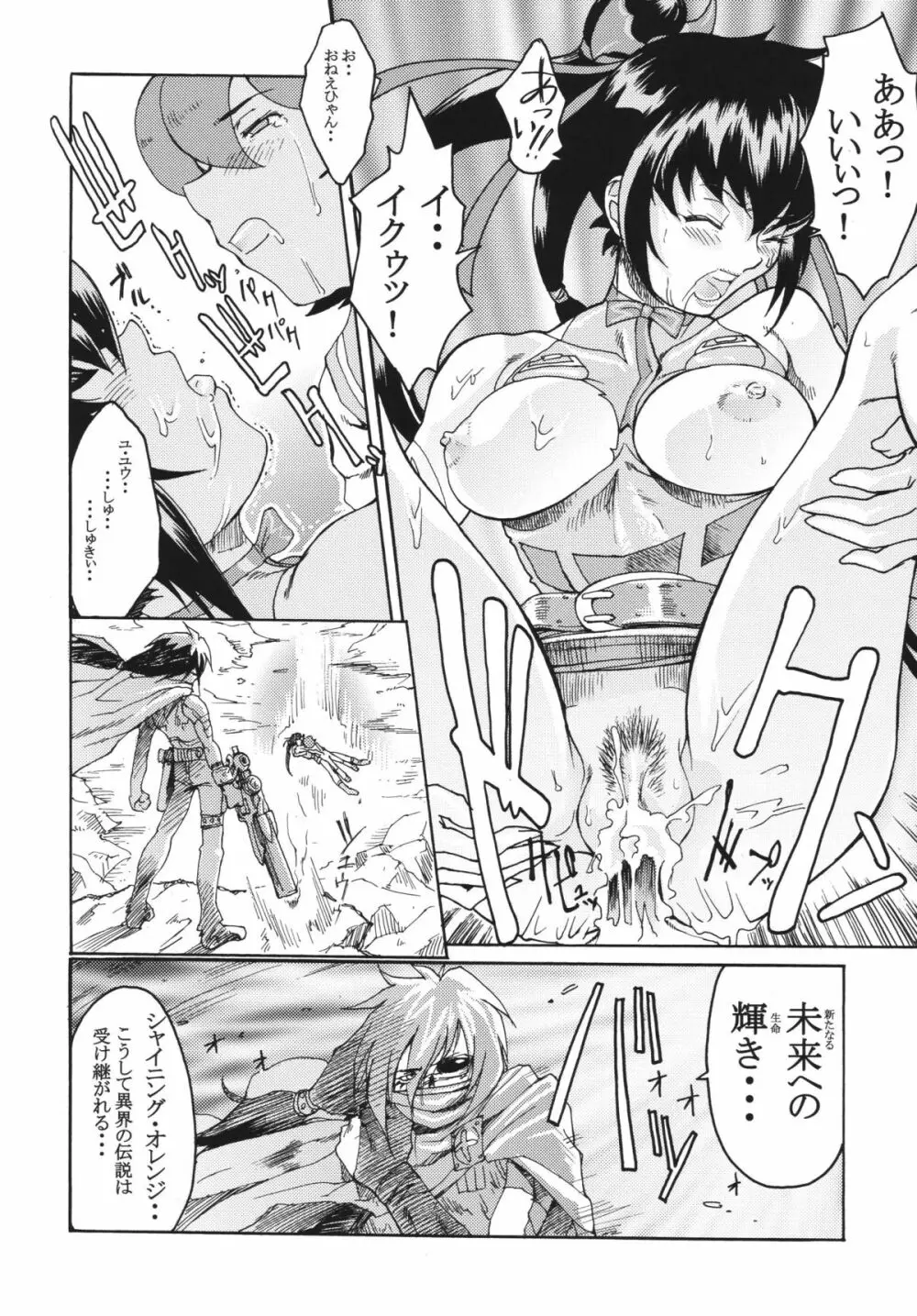 KETSU! MEGATON FOUR Page.42