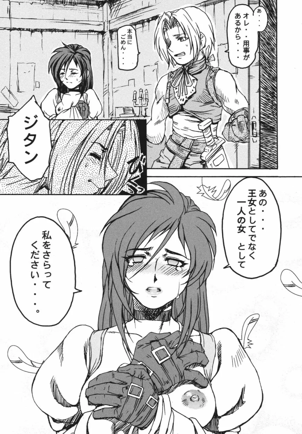 KETSU! MEGATON FOUR Page.53