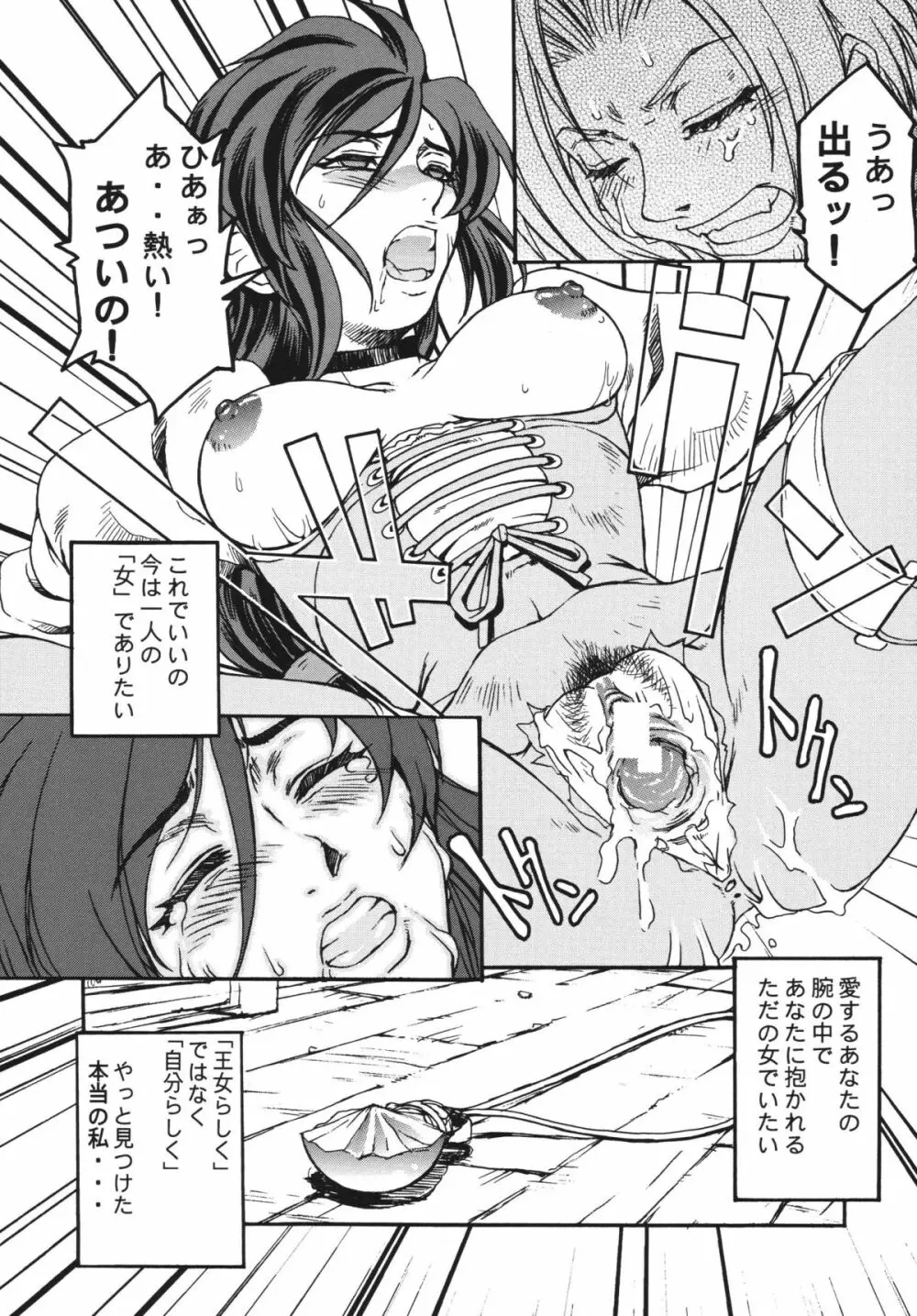 KETSU! MEGATON FOUR Page.60