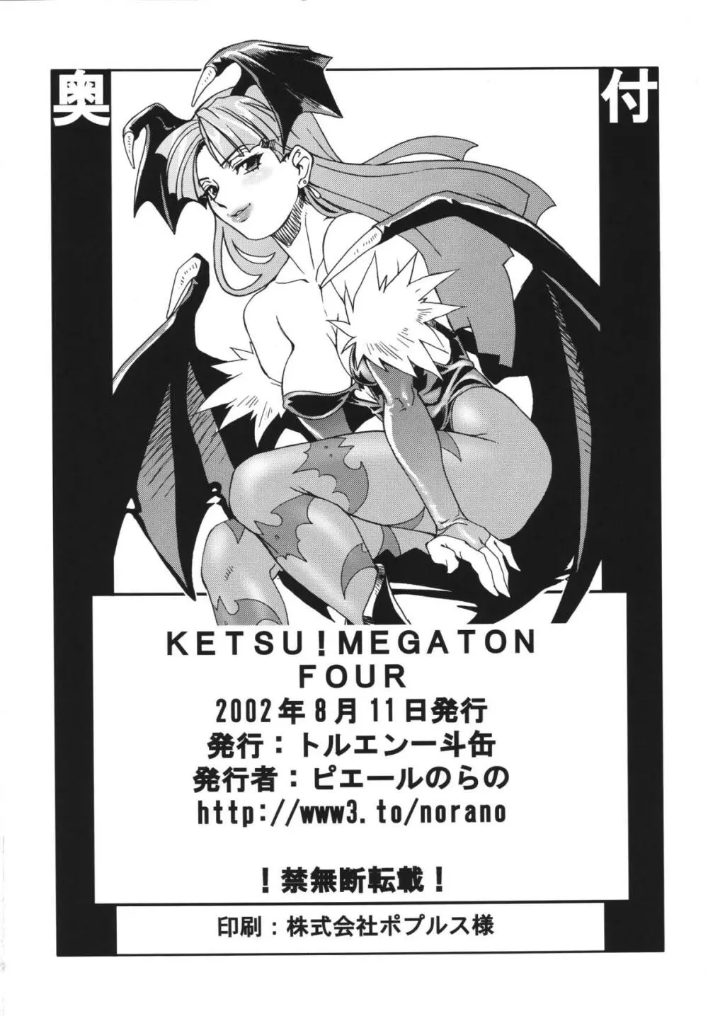 KETSU! MEGATON FOUR Page.66