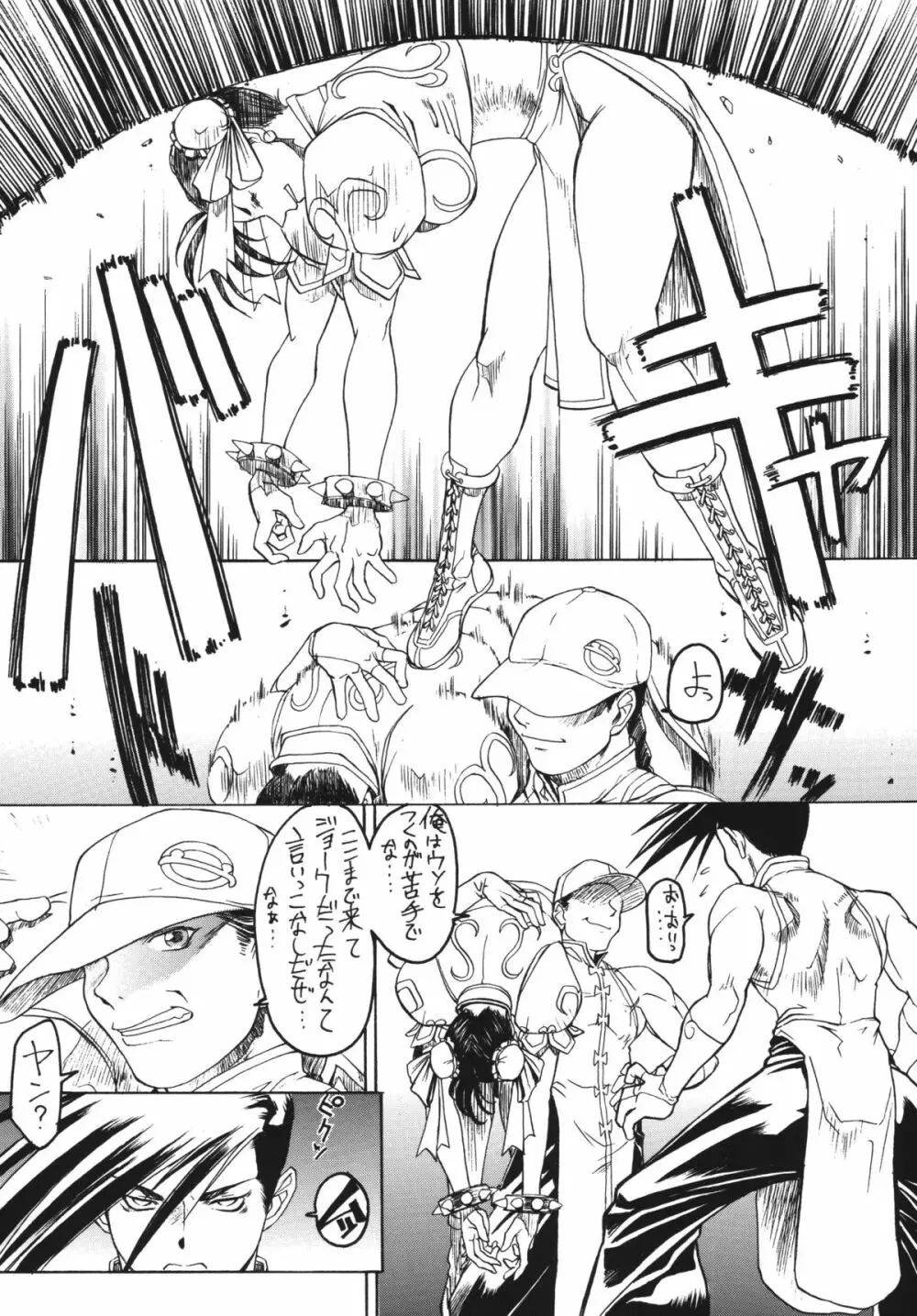 KETSU! MEGATON FOUR Page.9