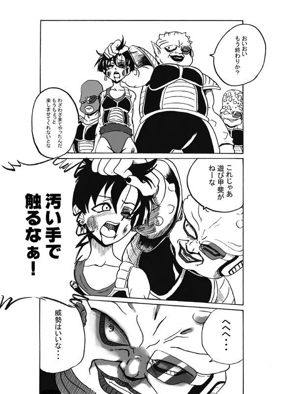 MINI DOUJIN DRAGON BALL UNKNOW DODORIAN Page.1