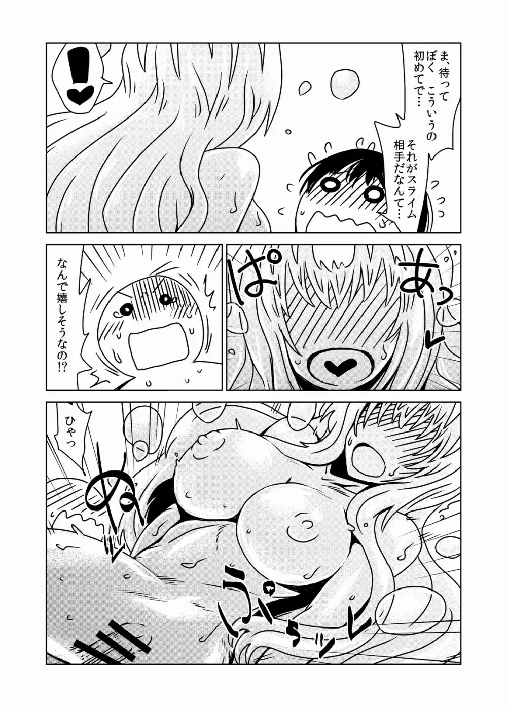 スライムさんの恩返し Page.9