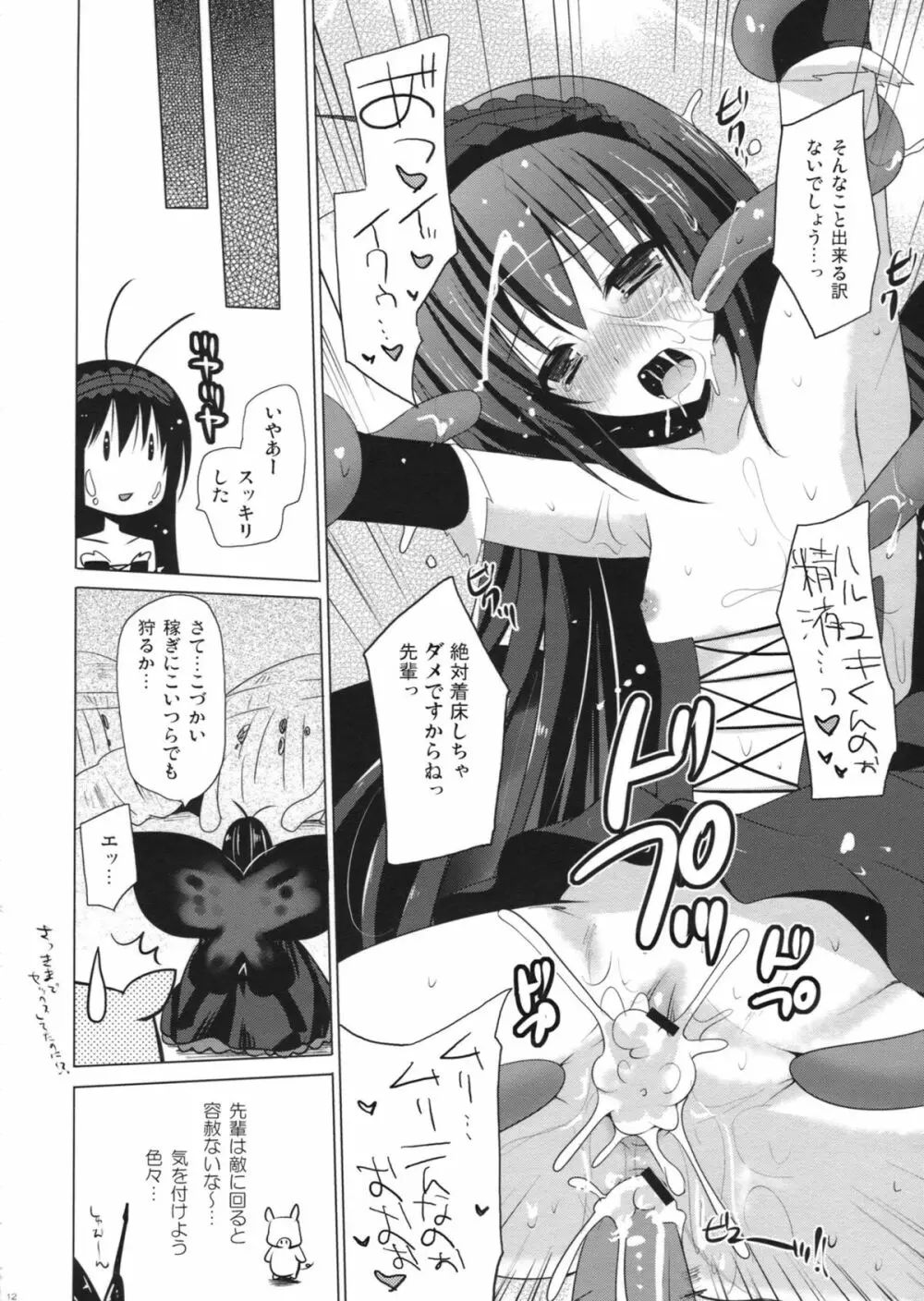 Higher Than Dark Sky Page.11