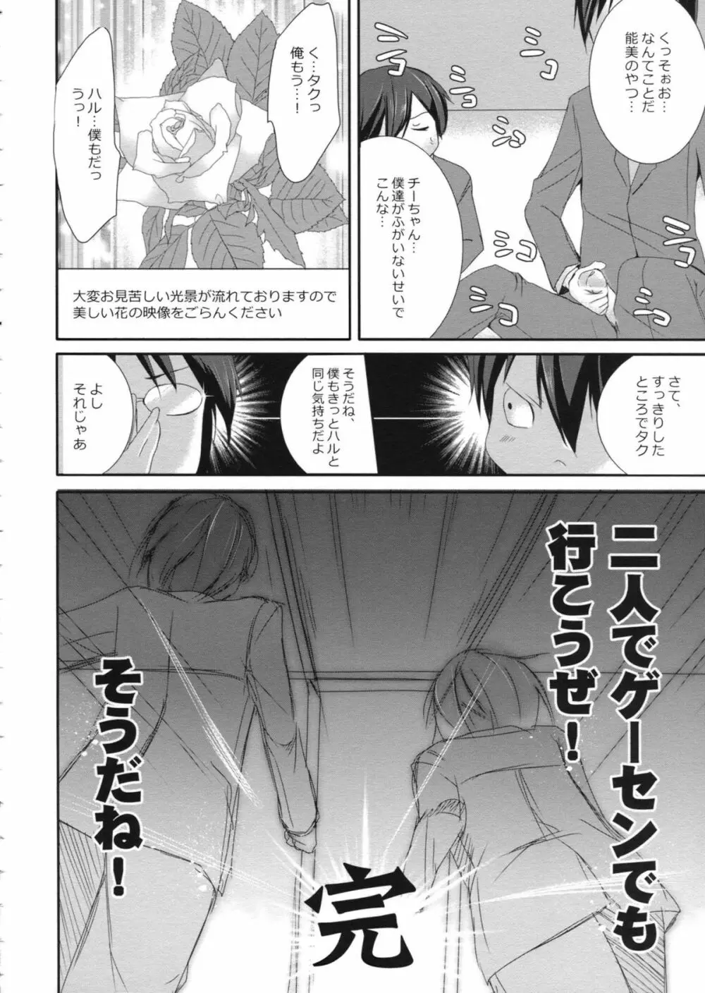Higher Than Dark Sky Page.19