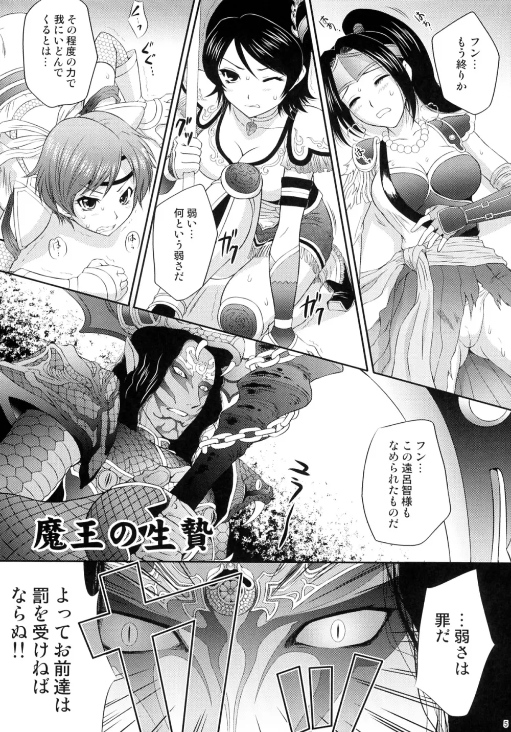 夢想MOROCHIN Page.4