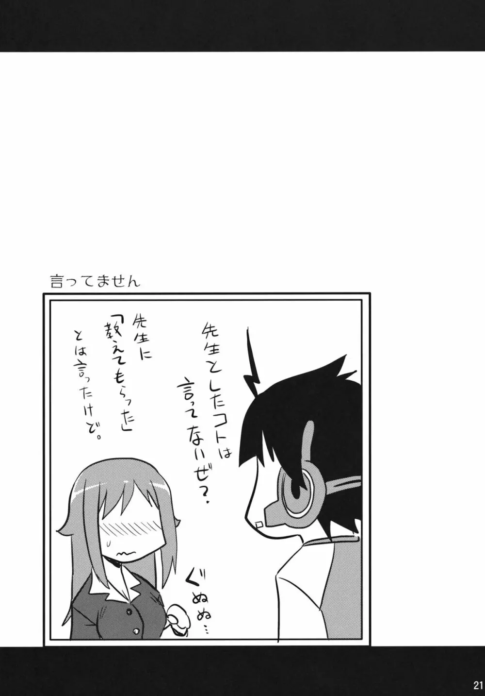 ゼツボー的にエロせんせー。 Page.20