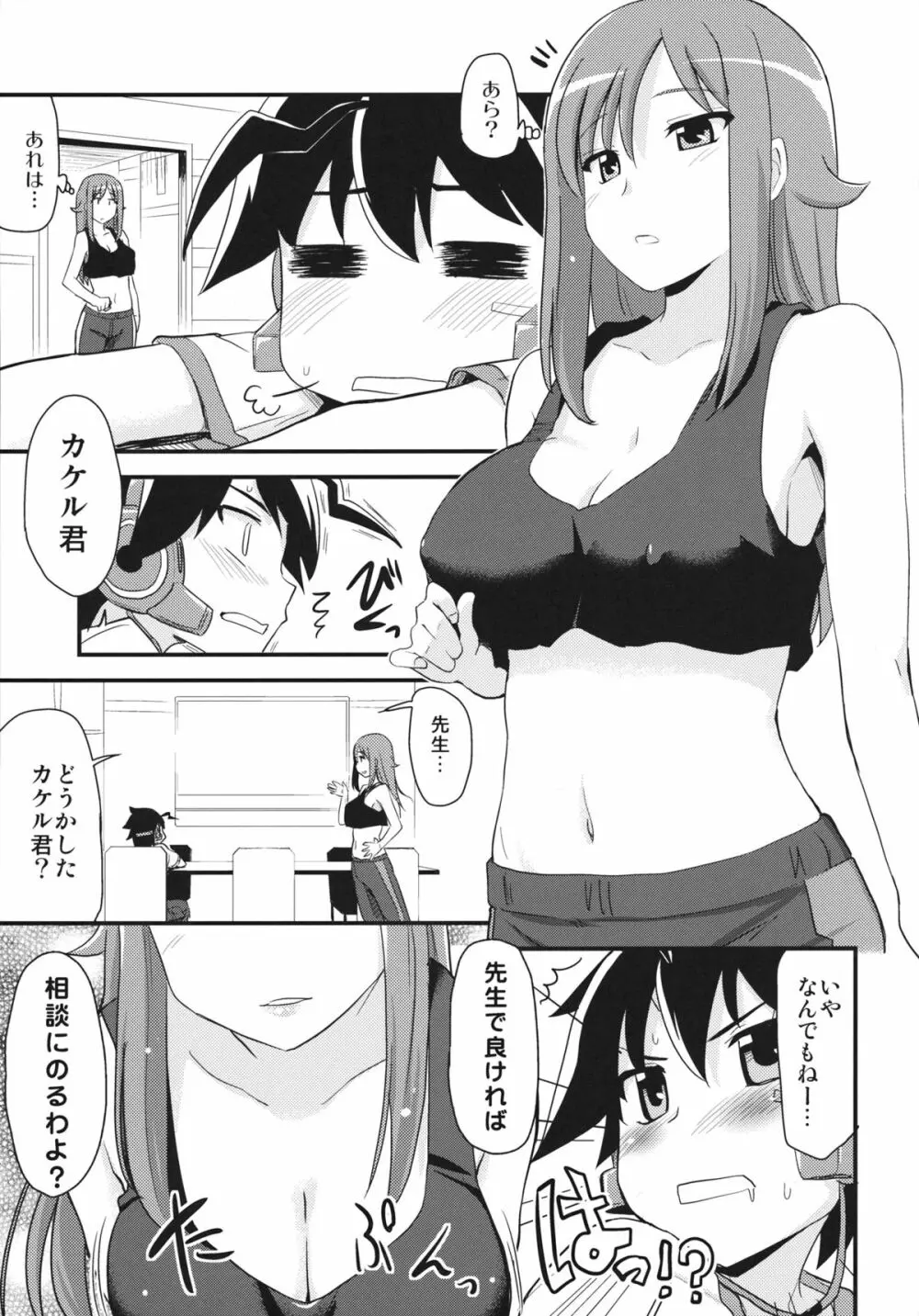 ゼツボー的にエロせんせー。 Page.4