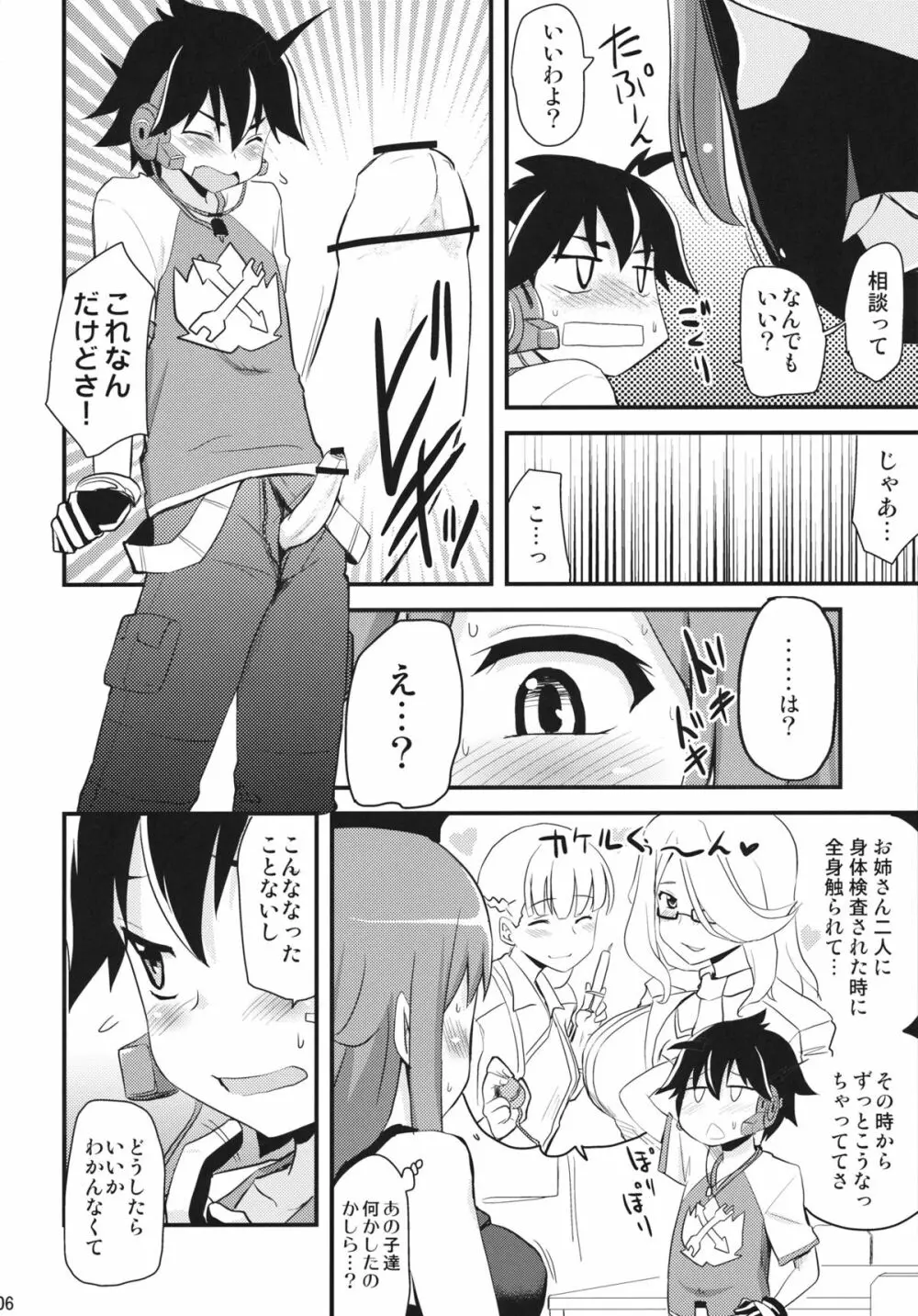 ゼツボー的にエロせんせー。 Page.5