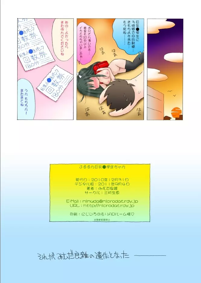 ふるるん巨乳小学生ちゃん Page.17