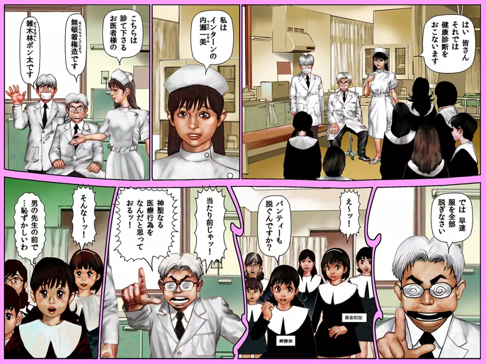 やりっぱ騎士ー突撃!学校検診の巻 Page.2