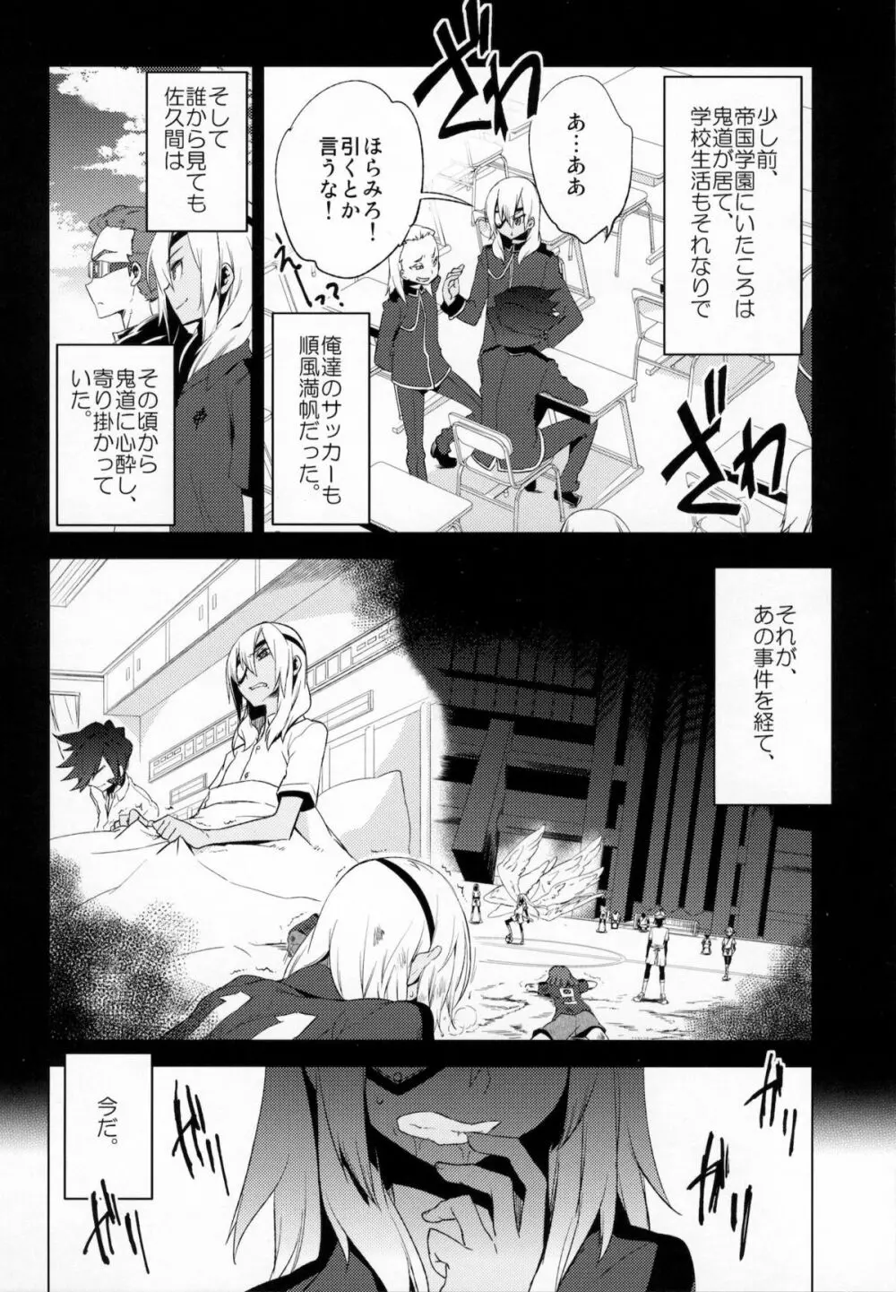 懲りずに女装少年本7 帝国グレーゾーン Page.5