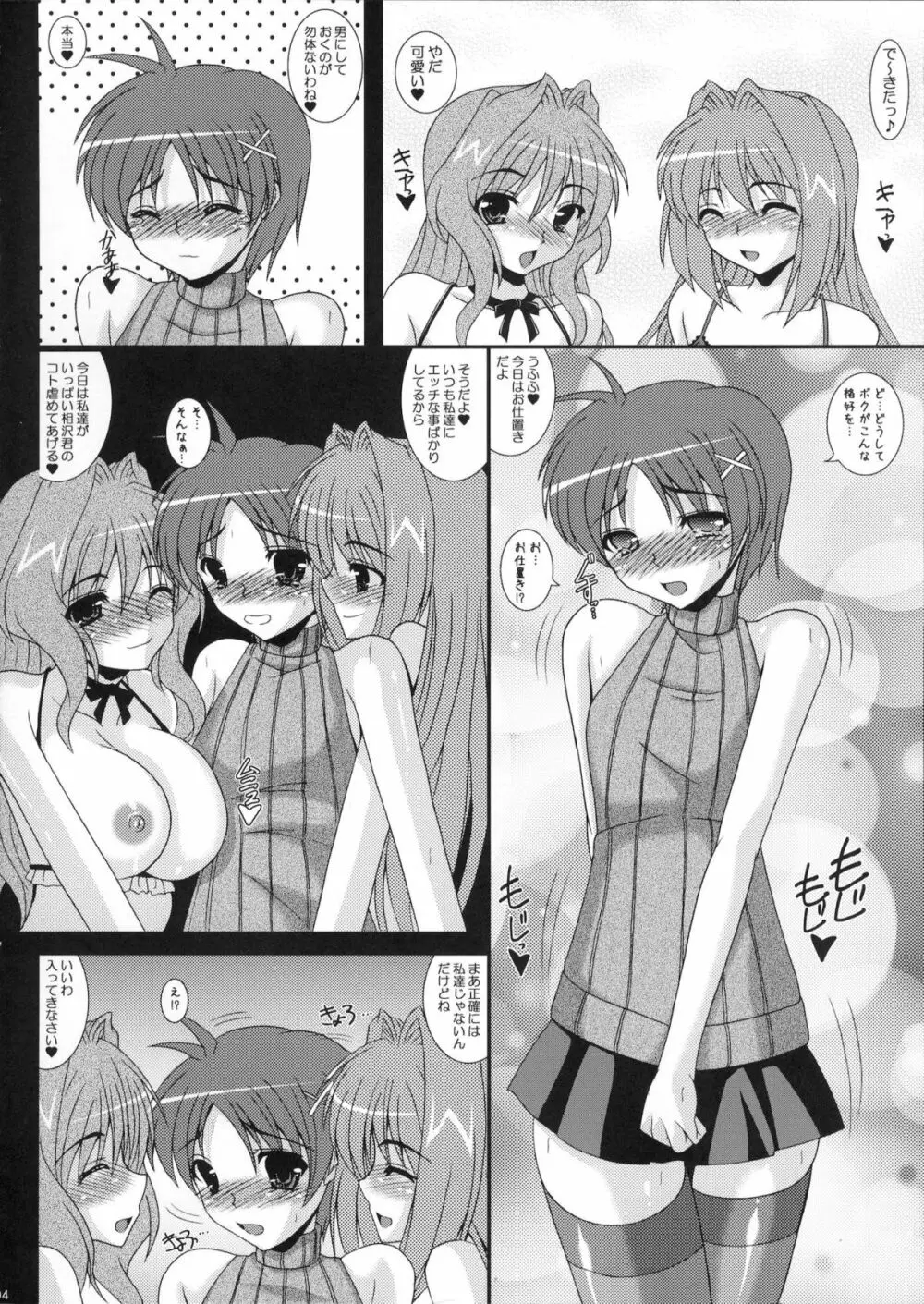 男の娘で遊ぼう1・2・3 Page.3