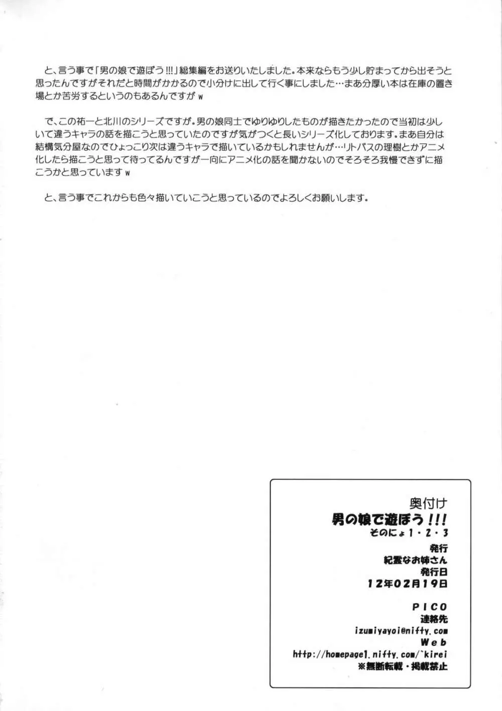男の娘で遊ぼう1・2・3 Page.37
