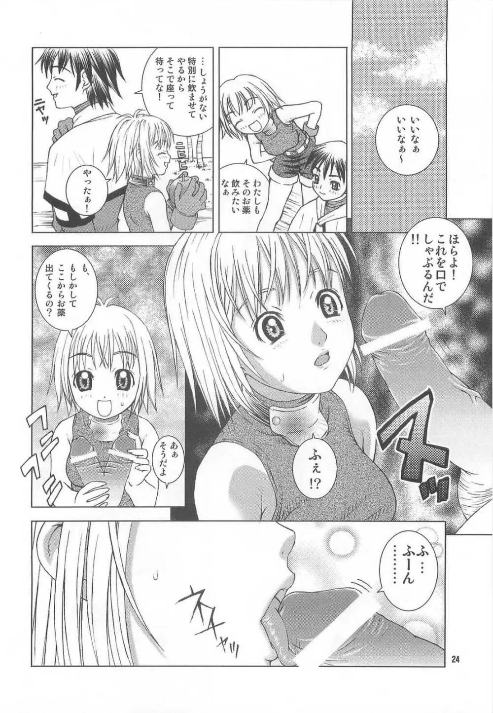 RAGNAROK @NLINE β3 Page.22