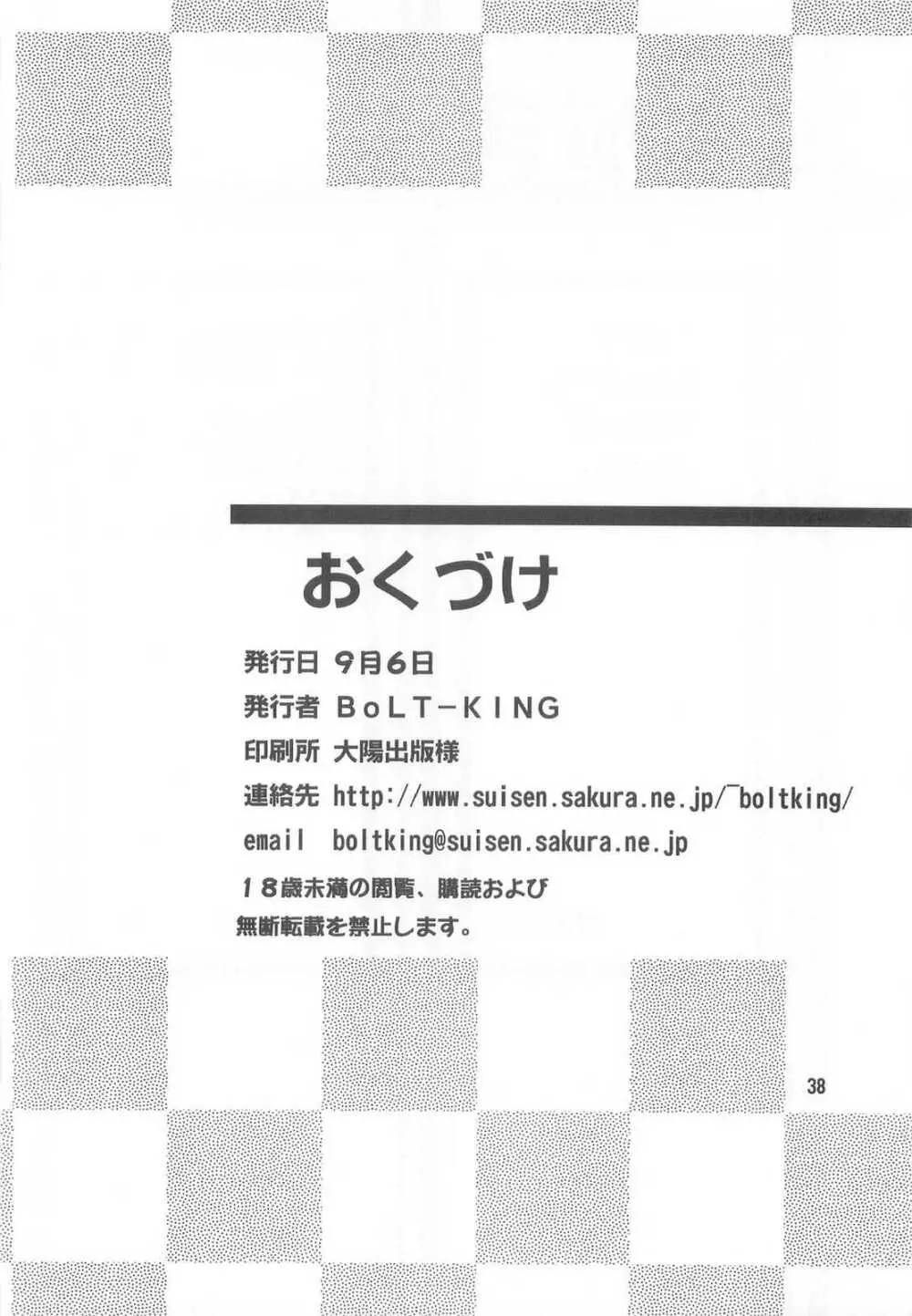 RAGNAROK @NLINE β3 Page.36