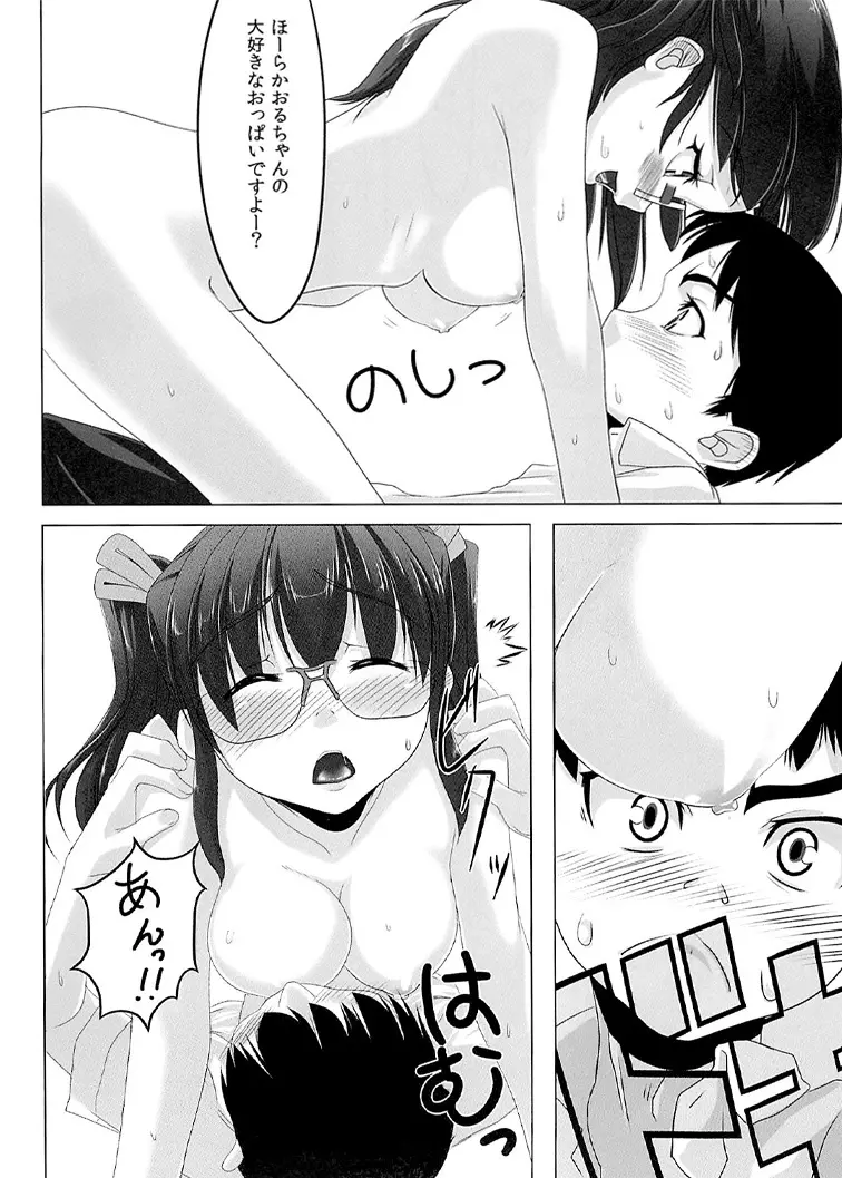 ちぇりーぶろっさむ! Page.13
