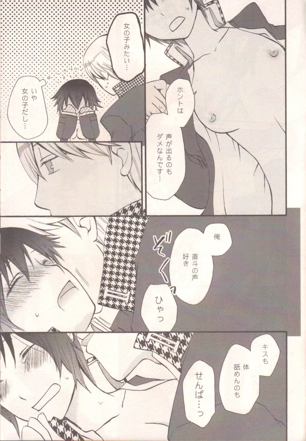 ダーリン p.p.p.p. Page.22