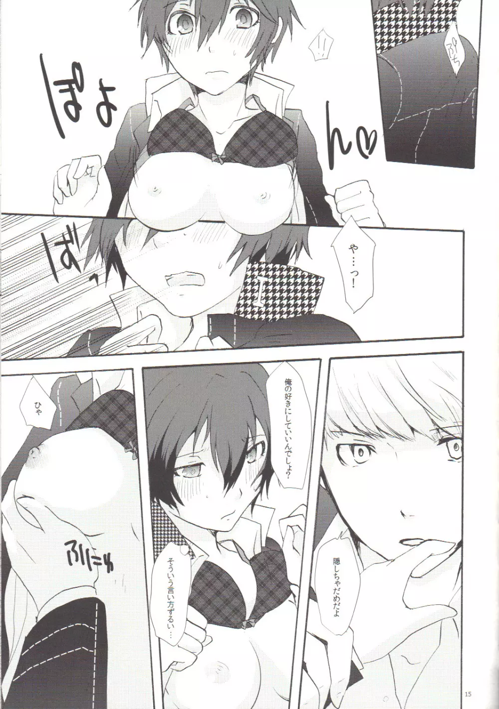 妄想LOVER Page.14