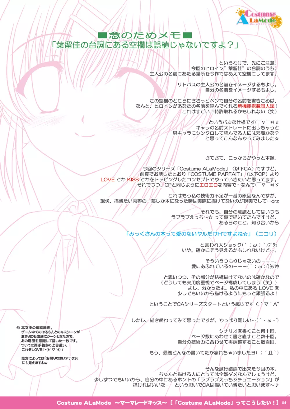 Costume ALaMode ～マーマレードキッス～ Page.4