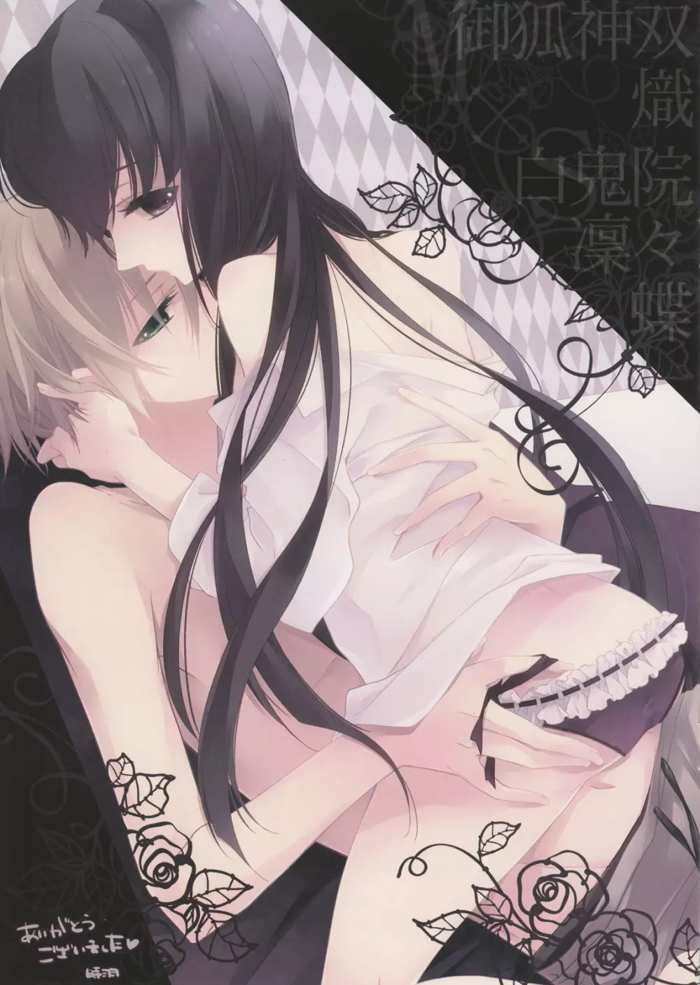 妖狐×僕SEX Page.13
