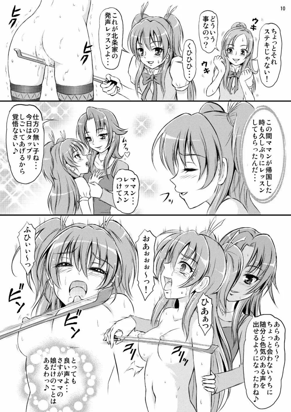 私は猫になりたい Page.11