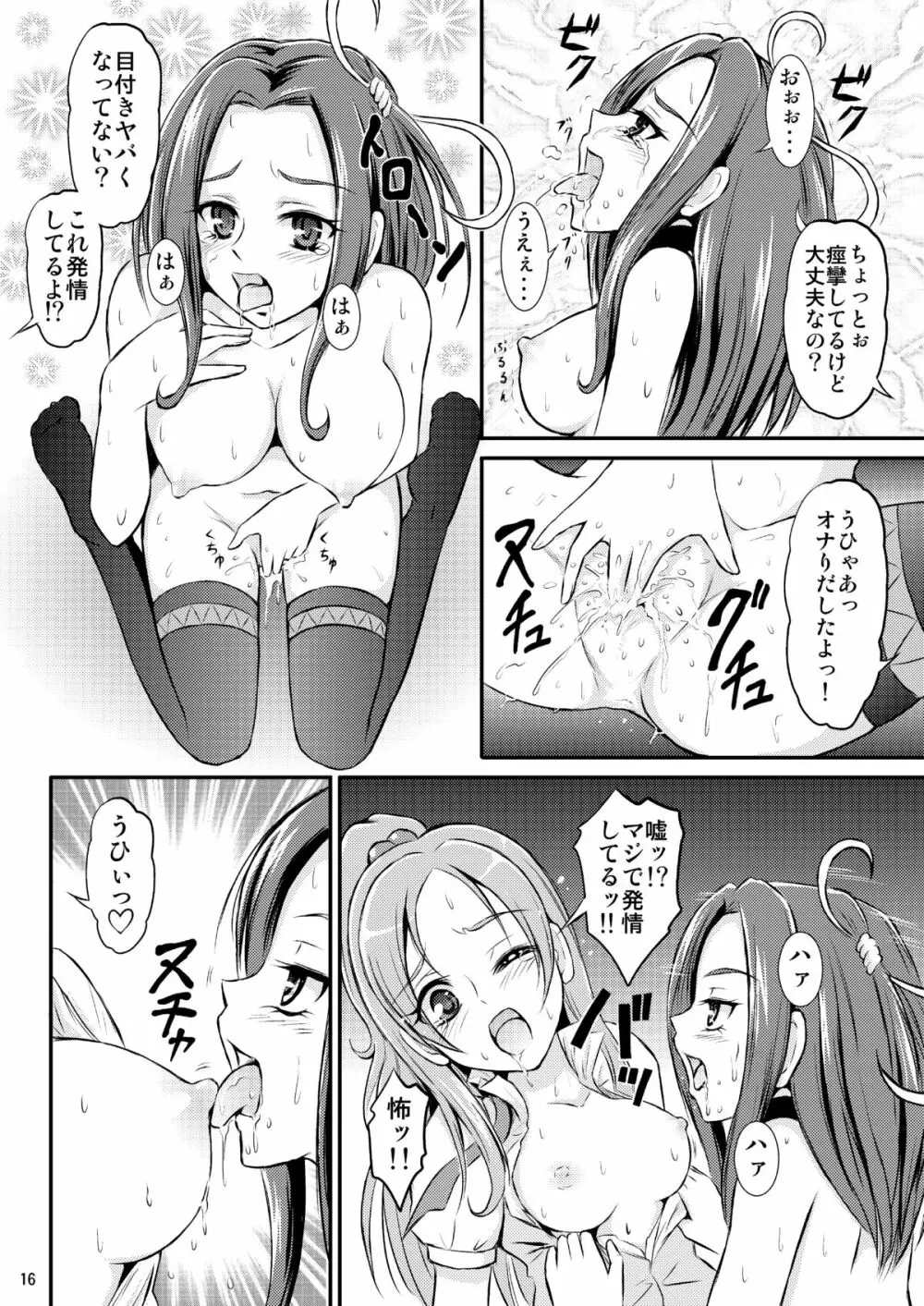 私は猫になりたい Page.17