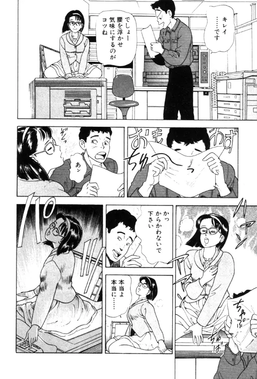 元祖OL株式会社 Page.140
