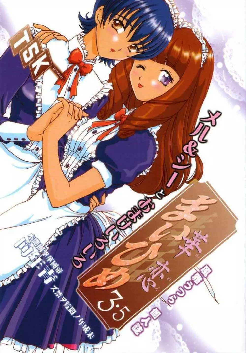 まいひめ~華恋~3.5