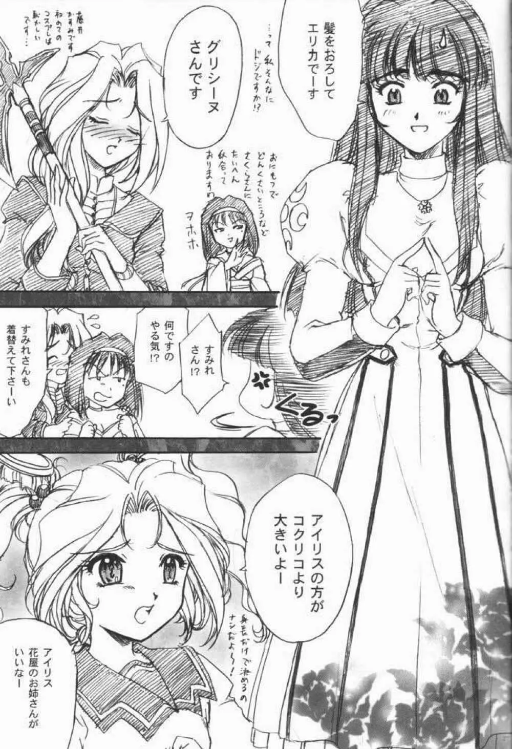 まいひめ～華恋～3.5 Page.26