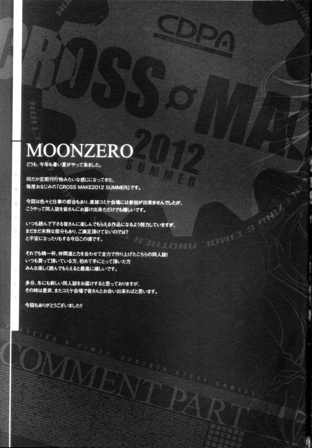 CROSS MAKE 2012 SUMMER Page.120
