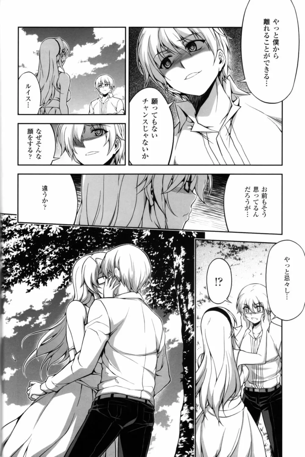 CROSS MAKE 2012 SUMMER Page.52