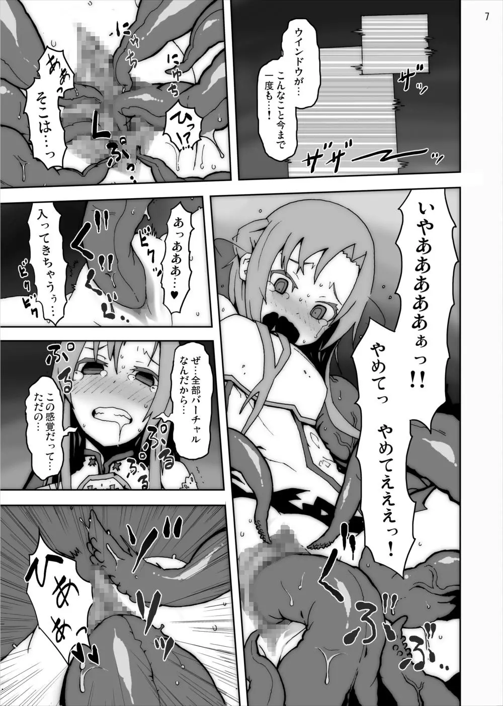 アスナの触手パーティー陵辱責めオンライン Page.6