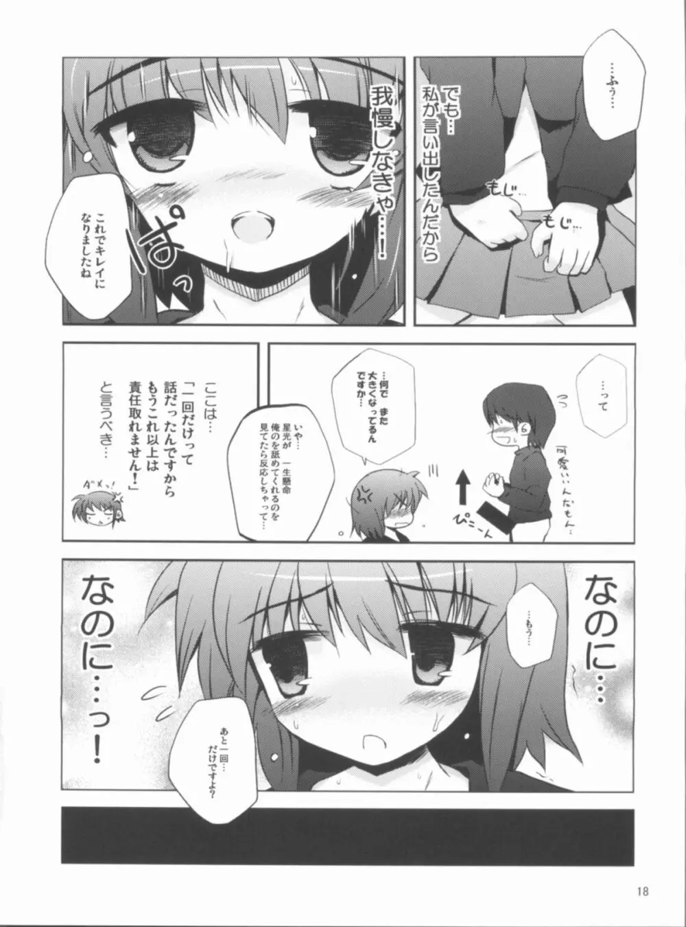 らぶHまてりある! Page.17