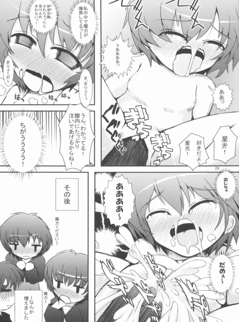 らぶHまてりある! Page.27