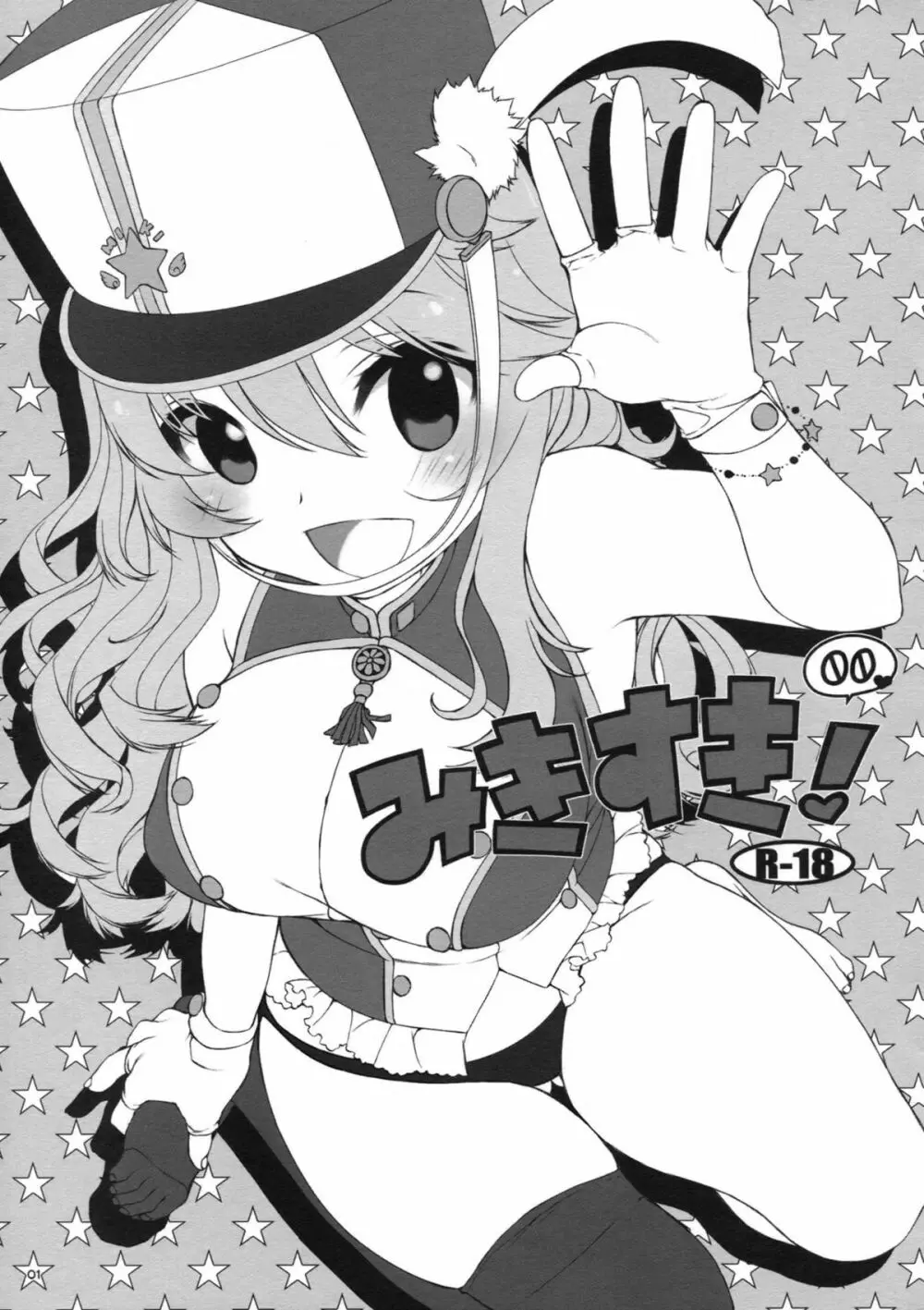 みきすき!00