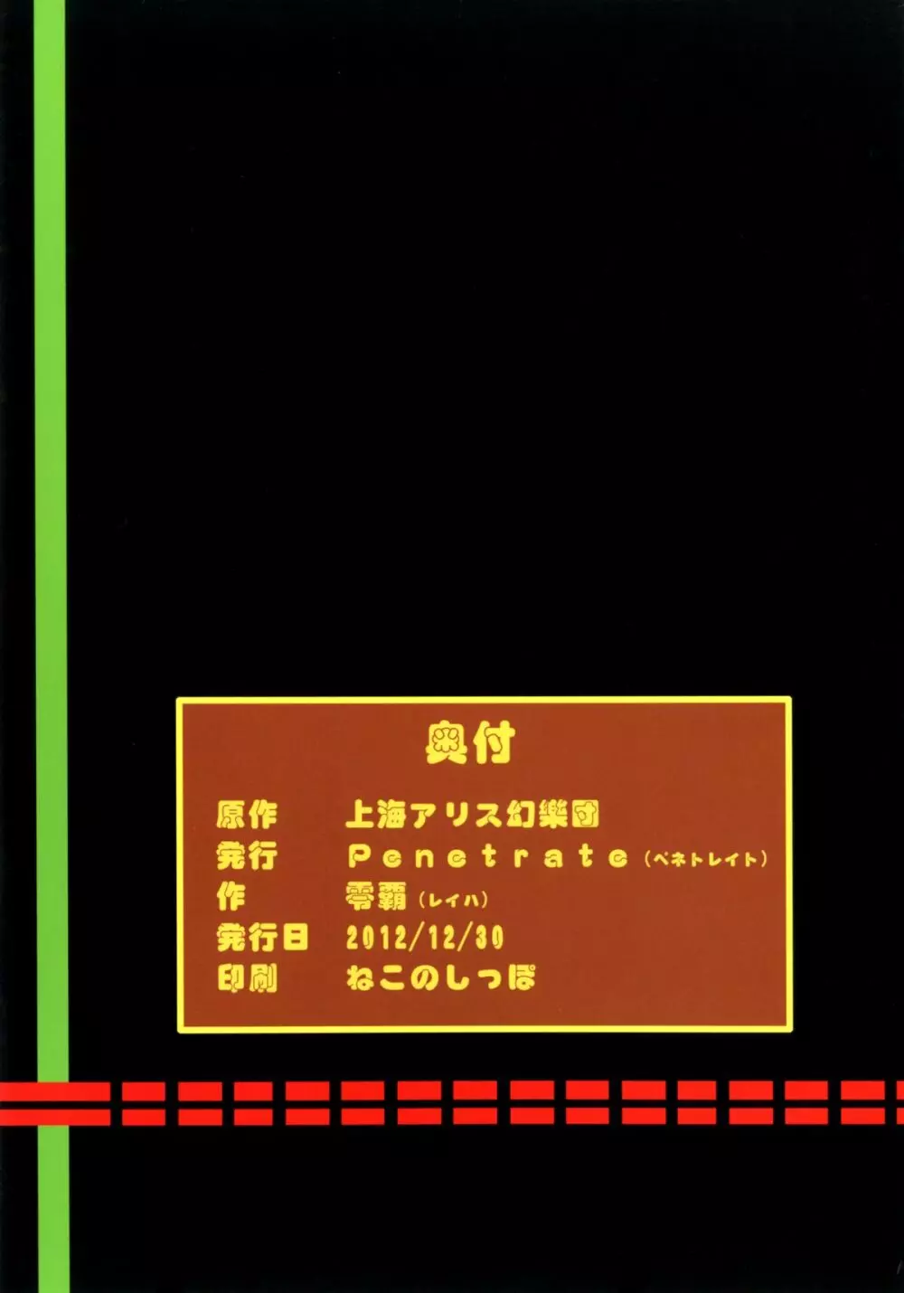 幽香睡姦 Page.18