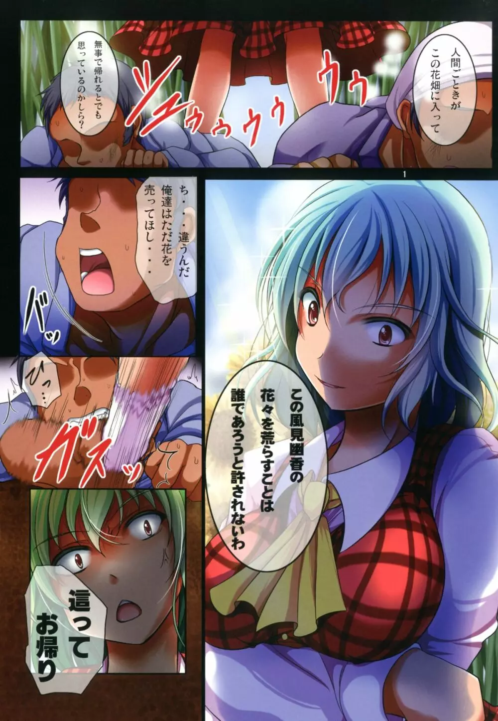 幽香睡姦 Page.2