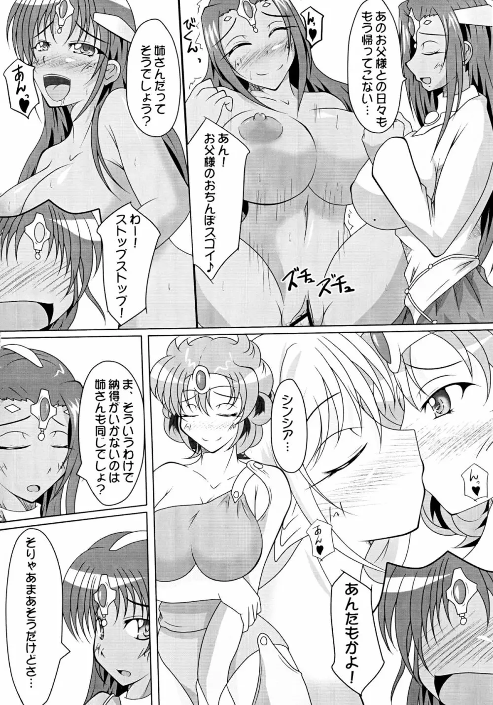 進化の秘法で遊ぼう! Page.6