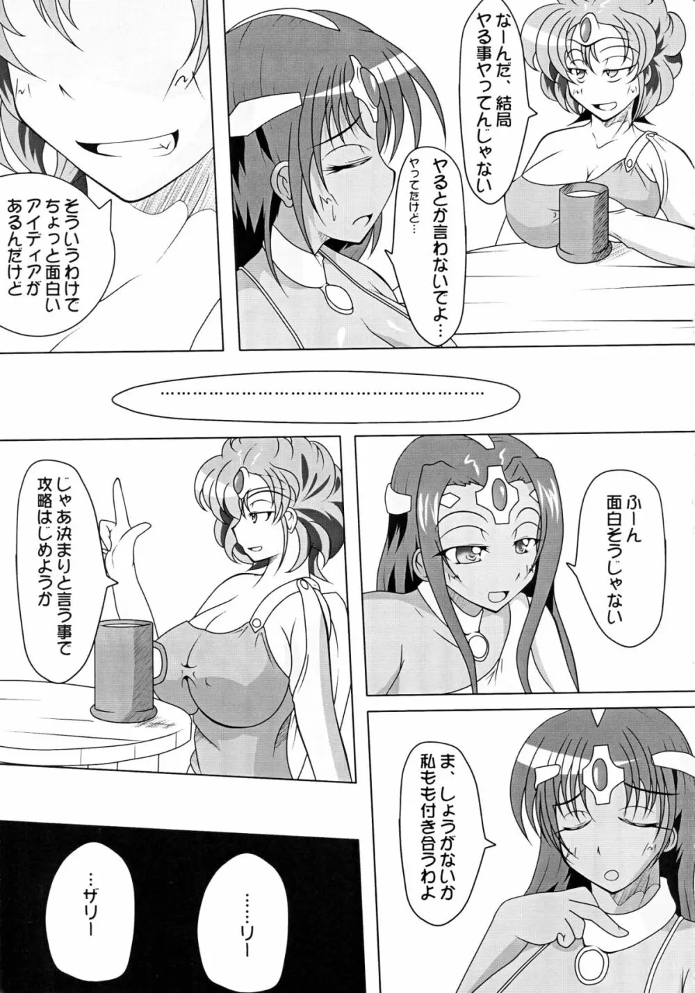 進化の秘法で遊ぼう! Page.7