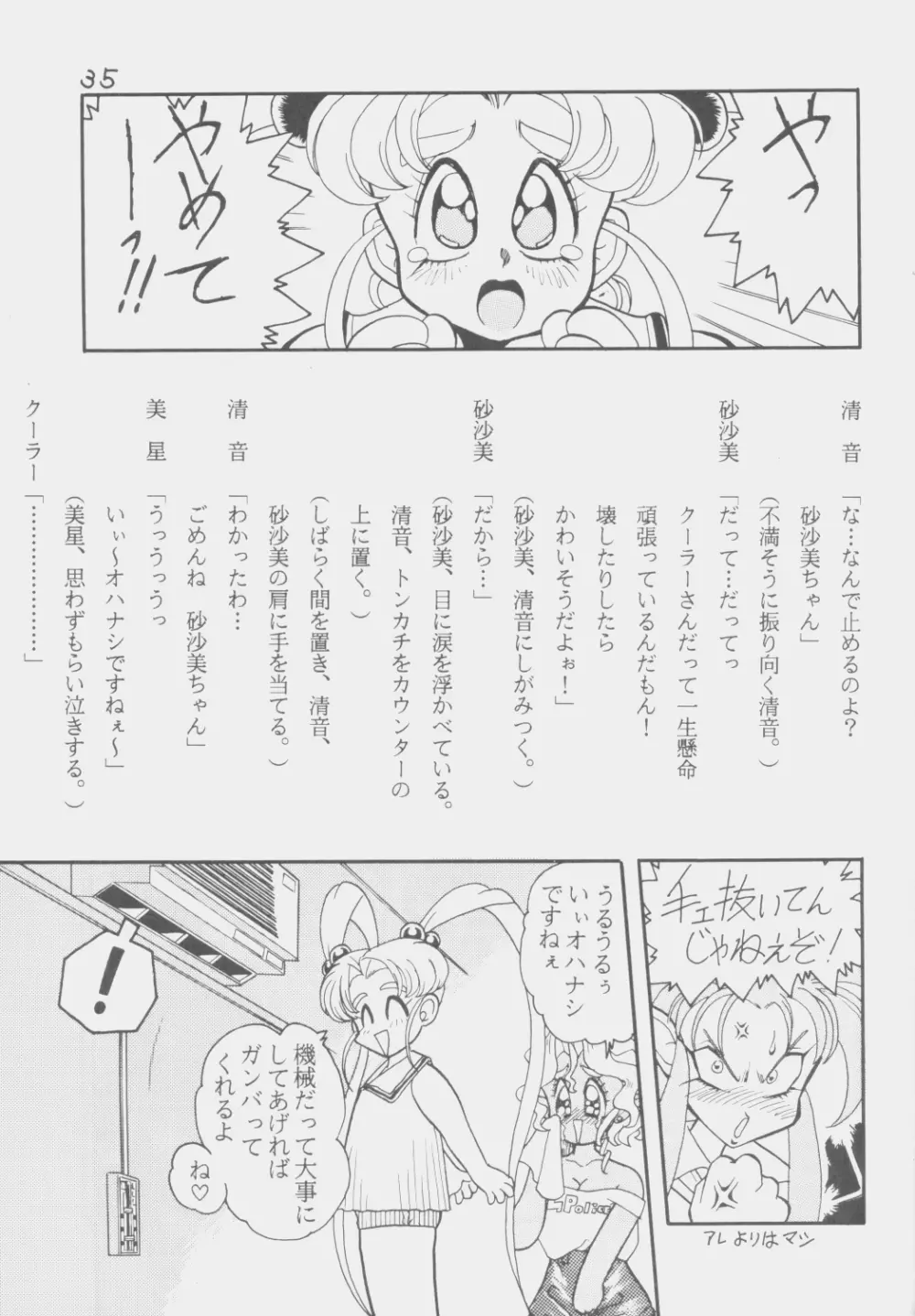 でJaう゛ 子の巻 Page.34